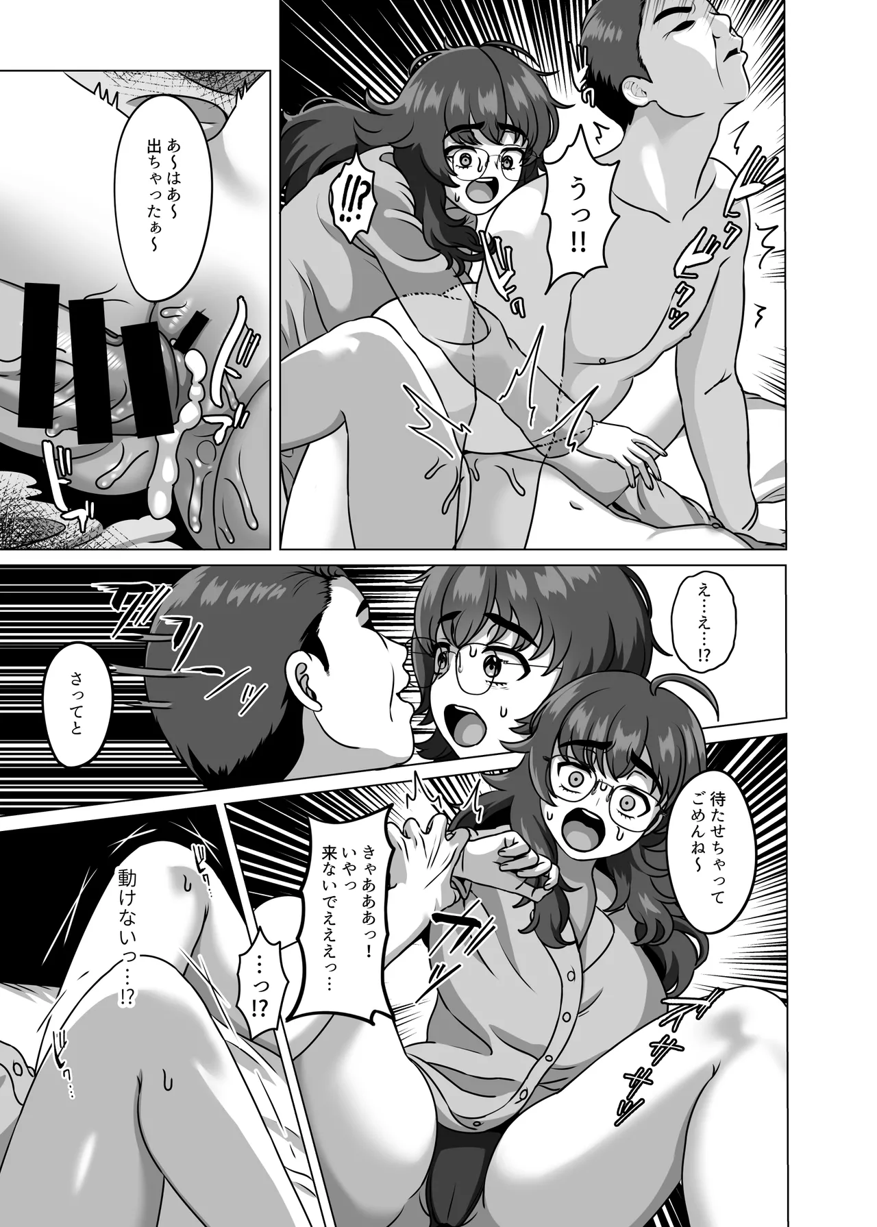 子孫を残すことが生物にとって最高の喜びなんだから Page.4