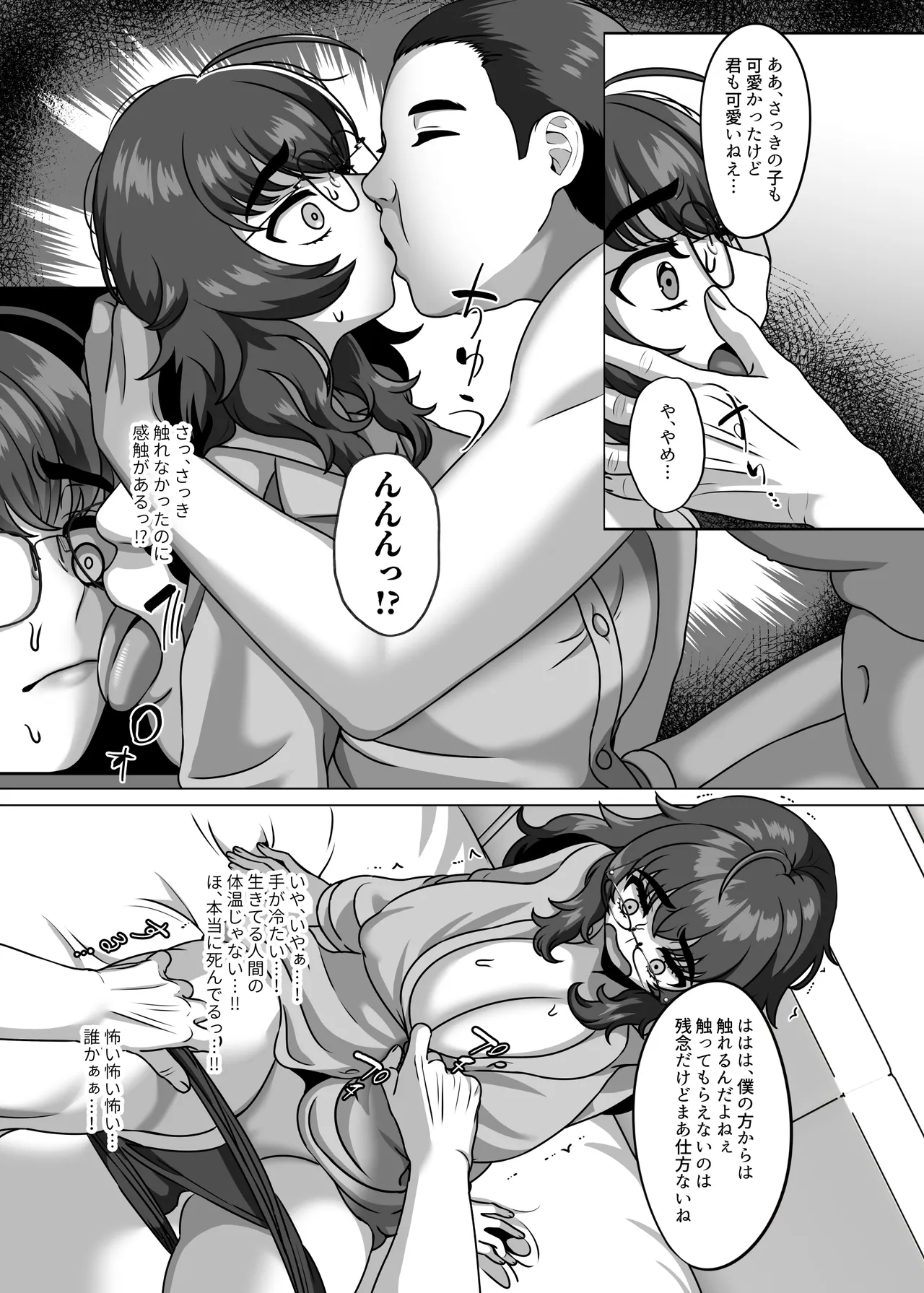 子孫を残すことが生物にとって最高の喜びなんだから Page.6