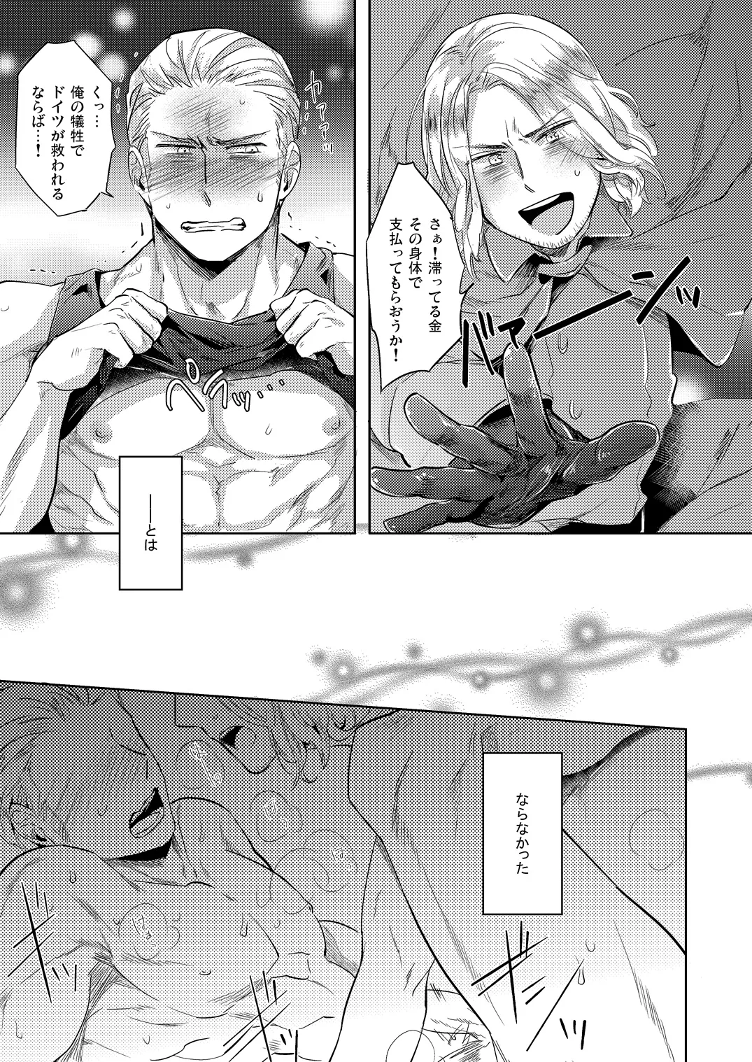 LEGALITAT [WEB再録] Page.16
