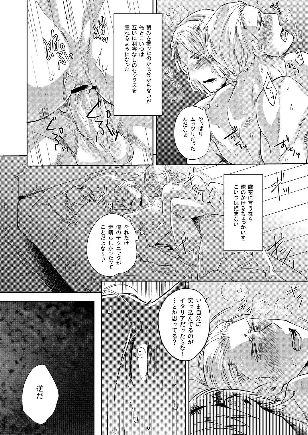 LEGALITAT [WEB再録] Page.17