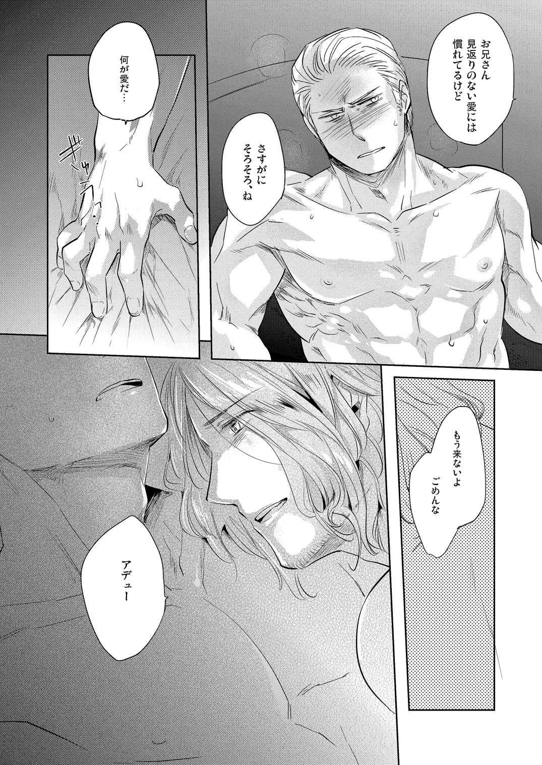 LEGALITAT [WEB再録] Page.21
