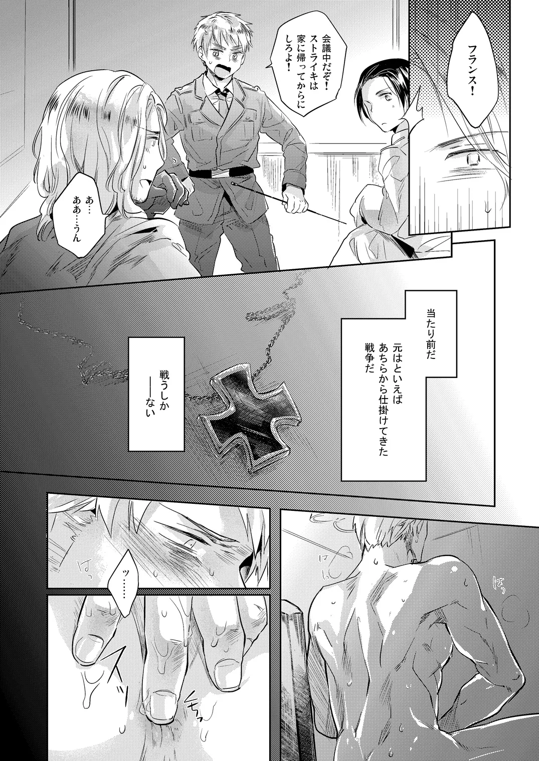 LEGALITAT [WEB再録] Page.23