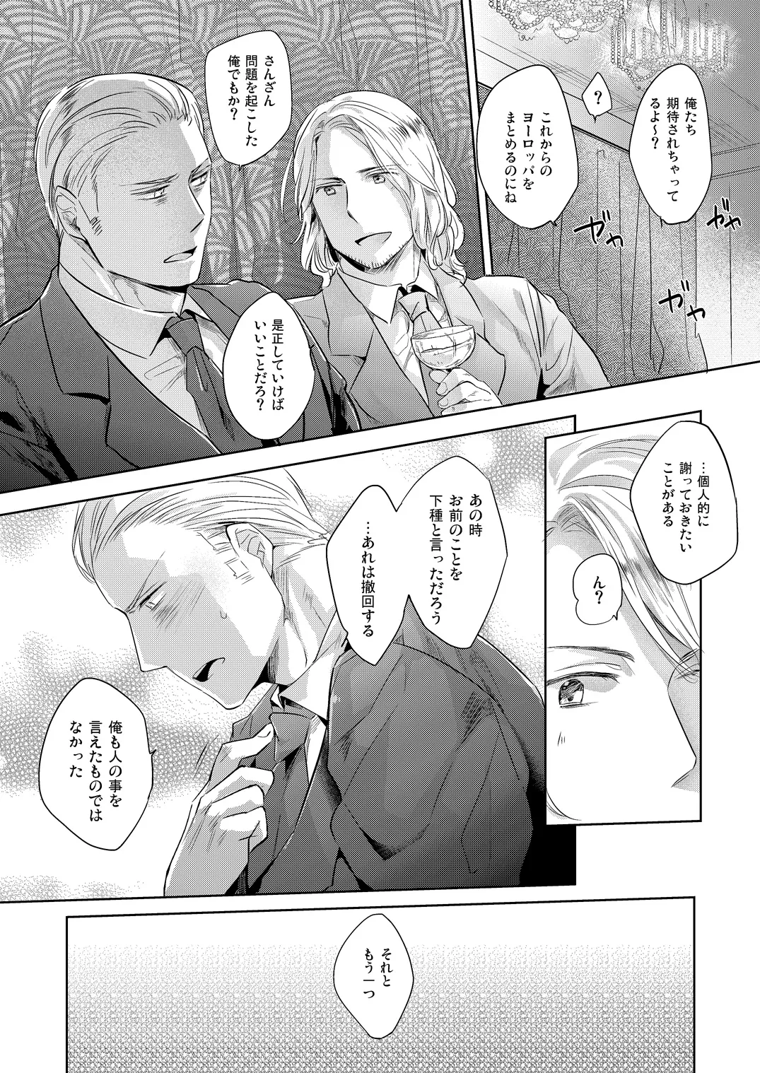 LEGALITAT [WEB再録] Page.25