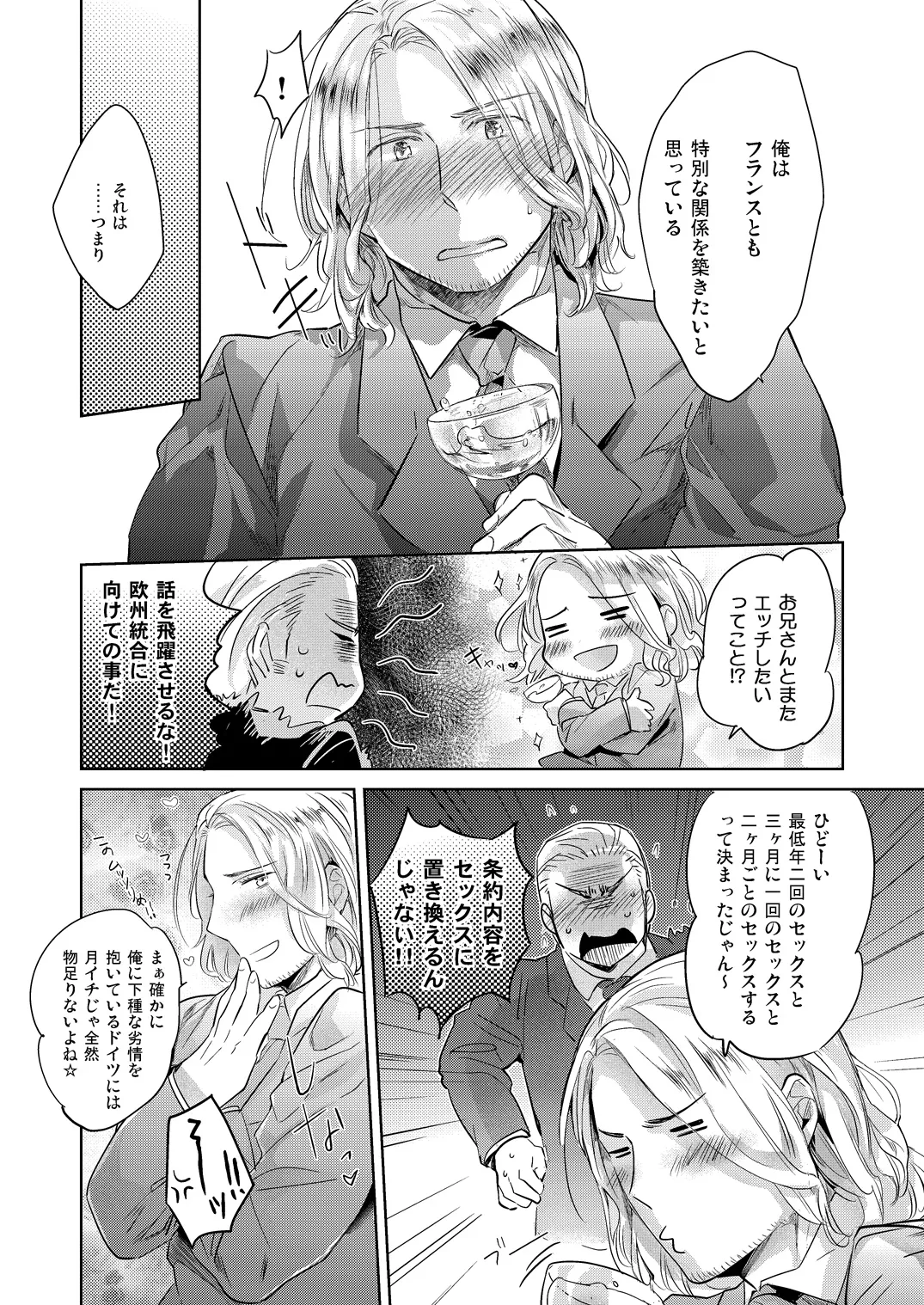 LEGALITAT [WEB再録] Page.26