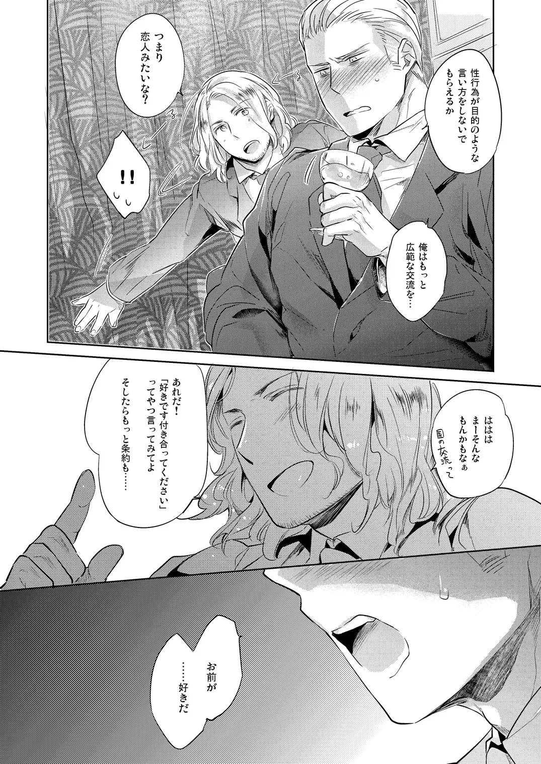 LEGALITAT [WEB再録] Page.27