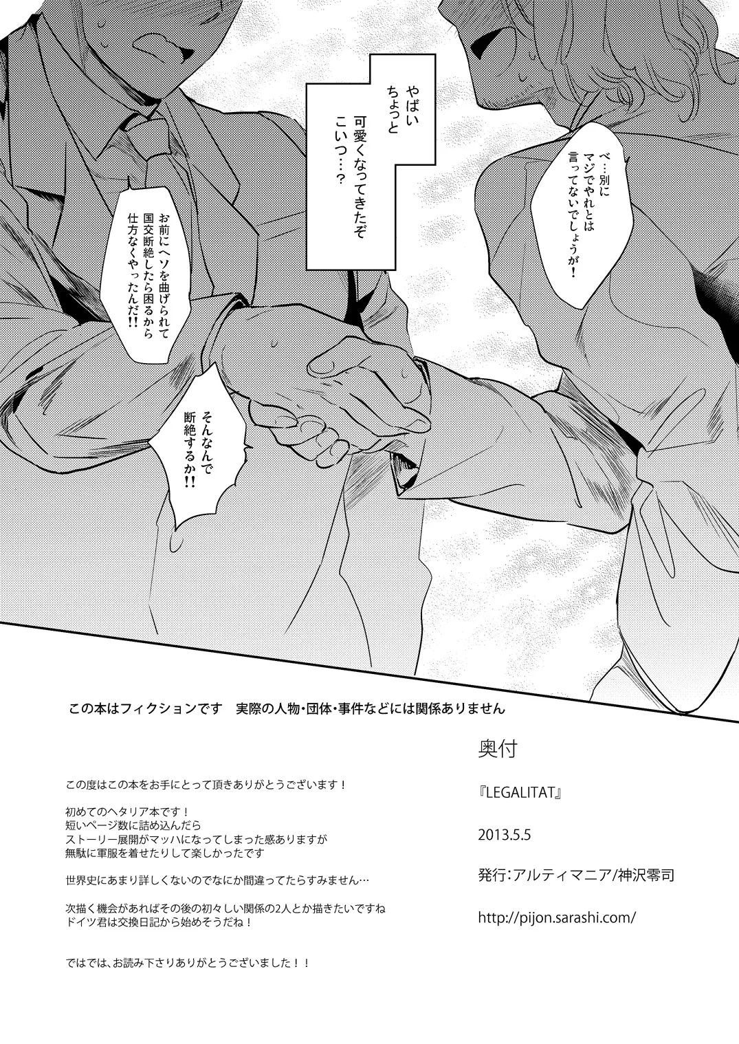 LEGALITAT [WEB再録] Page.29