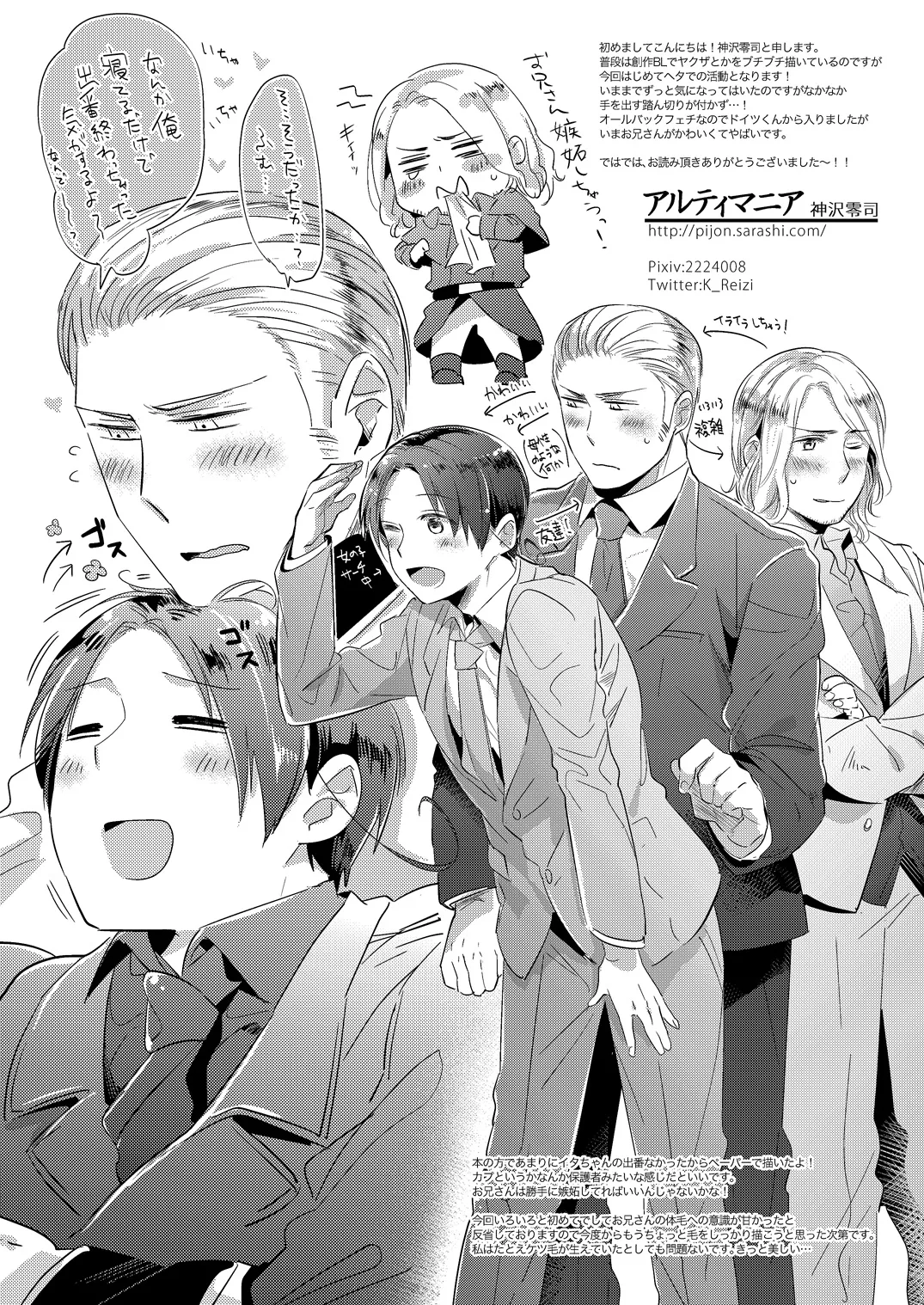 LEGALITAT [WEB再録] Page.31