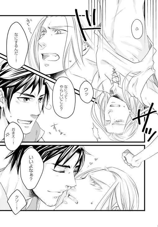 独受中心・再録の再録。 [WEB再録] Page.10
