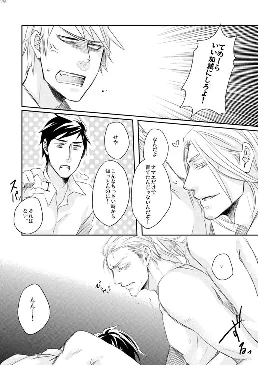 独受中心・再録の再録。 [WEB再録] Page.101