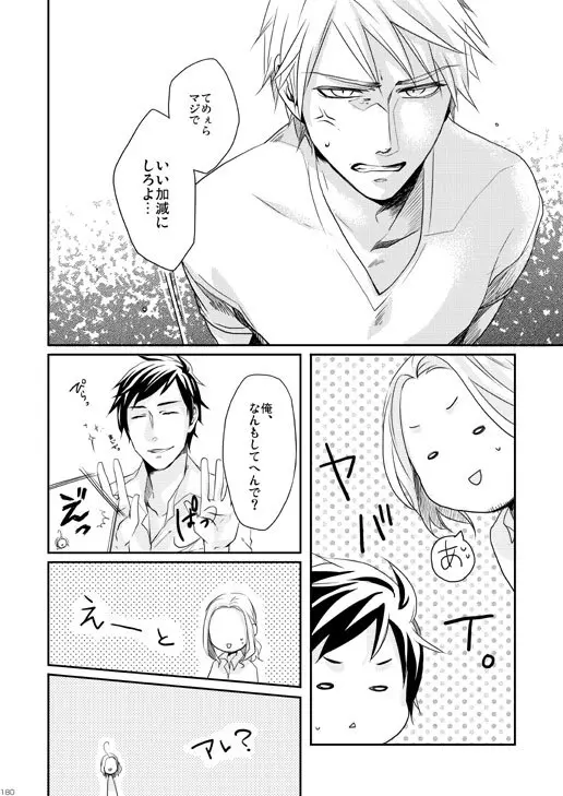 独受中心・再録の再録。 [WEB再録] Page.103