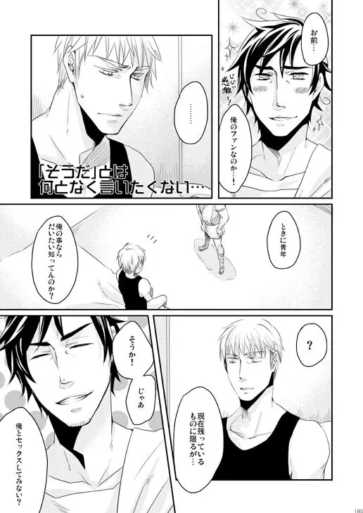 独受中心・再録の再録。 [WEB再録] Page.108