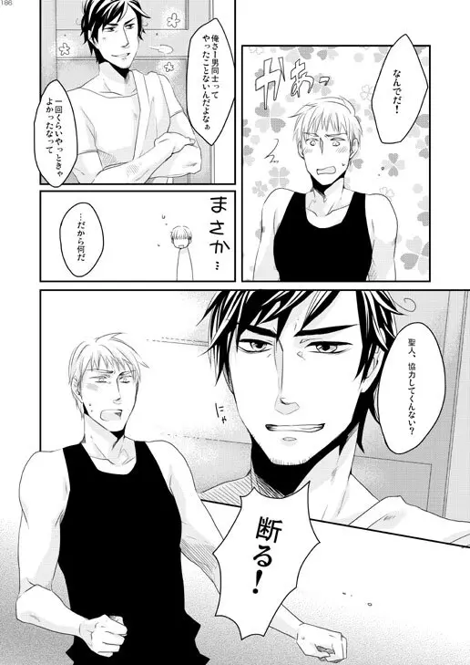 独受中心・再録の再録。 [WEB再録] Page.109