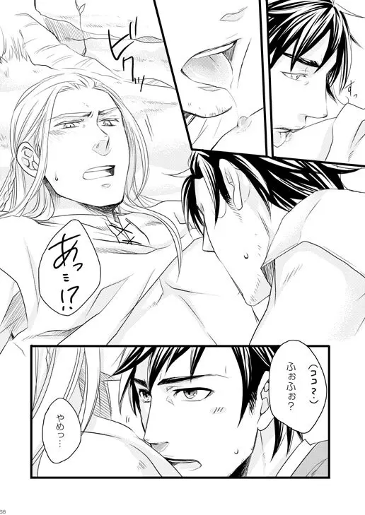 独受中心・再録の再録。 [WEB再録] Page.11