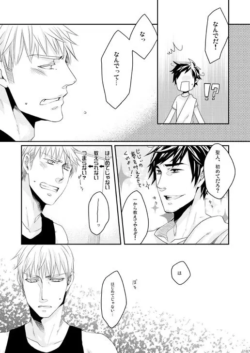 独受中心・再録の再録。 [WEB再録] Page.110