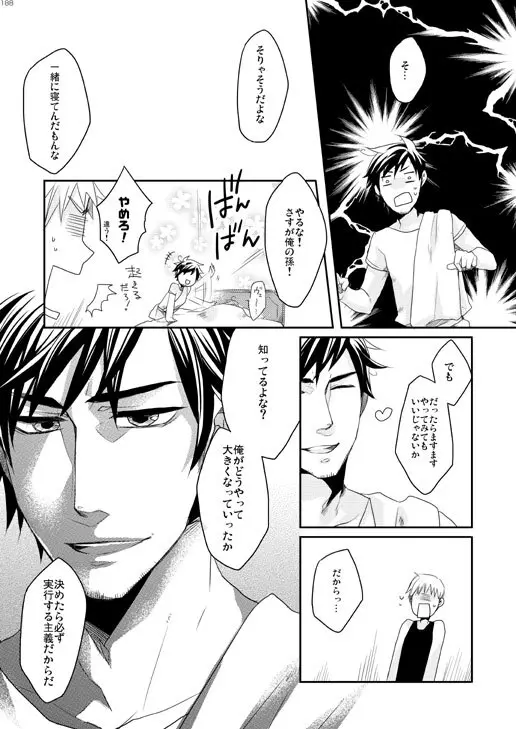 独受中心・再録の再録。 [WEB再録] Page.111
