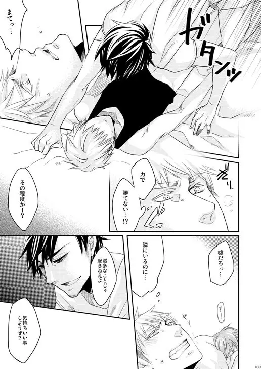 独受中心・再録の再録。 [WEB再録] Page.112