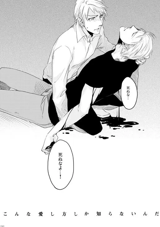 独受中心・再録の再録。 [WEB再録] Page.118