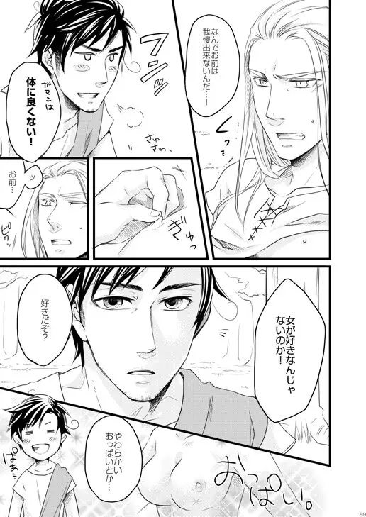 独受中心・再録の再録。 [WEB再録] Page.12