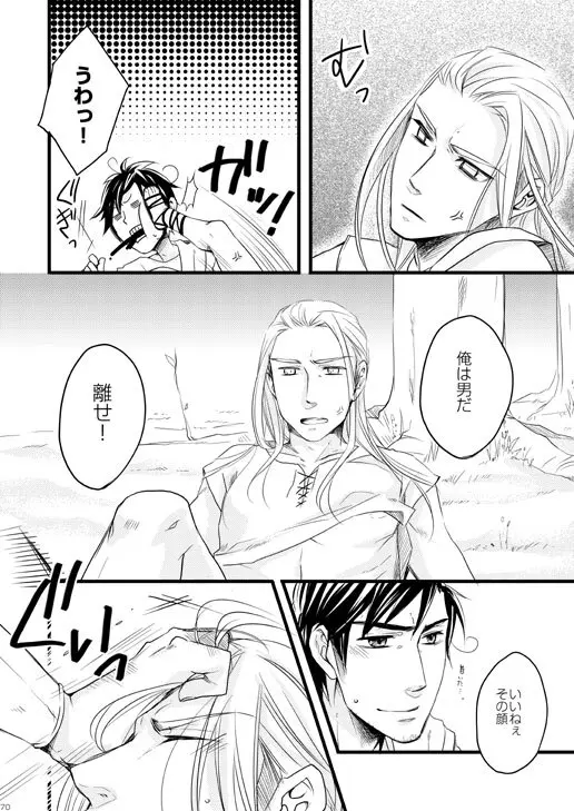 独受中心・再録の再録。 [WEB再録] Page.13
