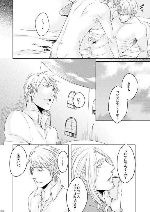 独受中心・再録の再録。 [WEB再録] Page.133