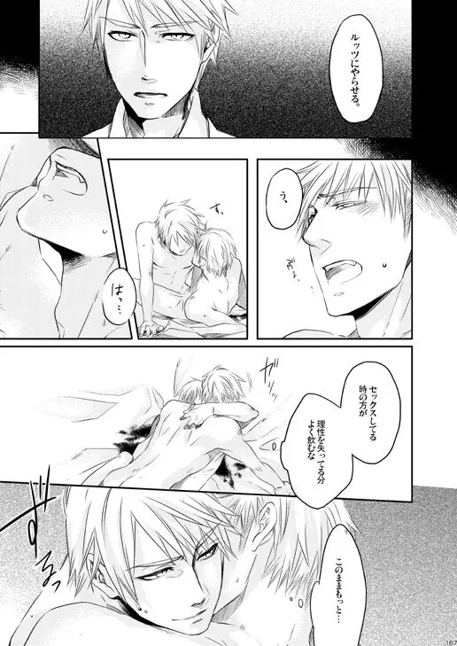 独受中心・再録の再録。 [WEB再録] Page.134