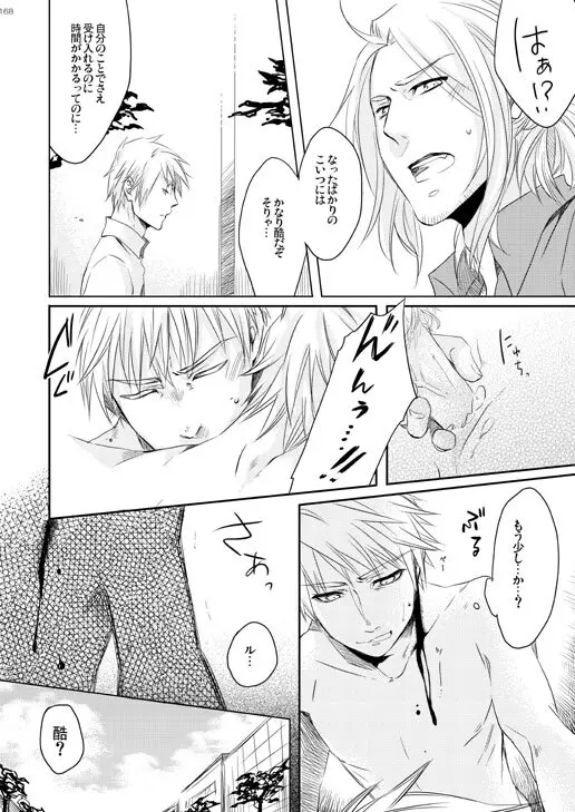 独受中心・再録の再録。 [WEB再録] Page.135