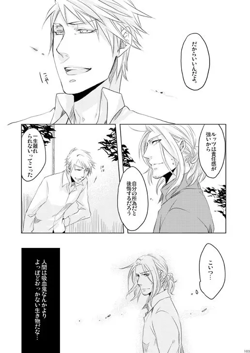 独受中心・再録の再録。 [WEB再録] Page.136