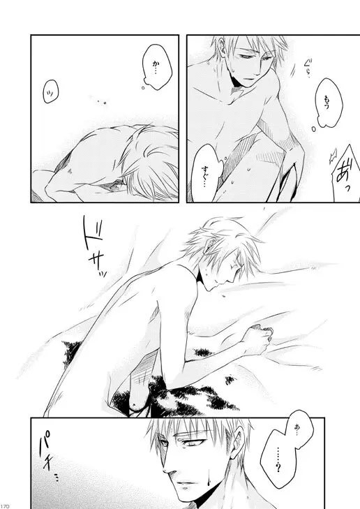独受中心・再録の再録。 [WEB再録] Page.137