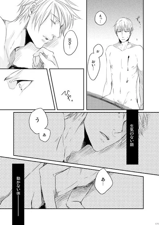 独受中心・再録の再録。 [WEB再録] Page.138