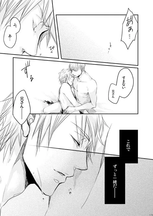 独受中心・再録の再録。 [WEB再録] Page.140