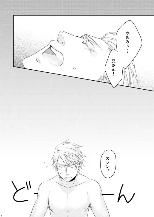 独受中心・再録の再録。 [WEB再録] Page.145