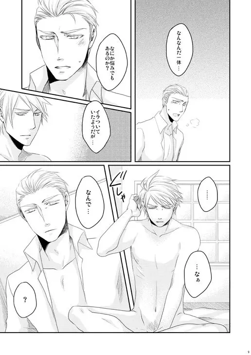 独受中心・再録の再録。 [WEB再録] Page.146