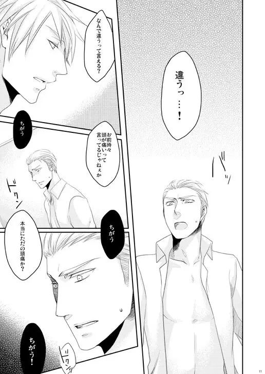 独受中心・再録の再録。 [WEB再録] Page.148