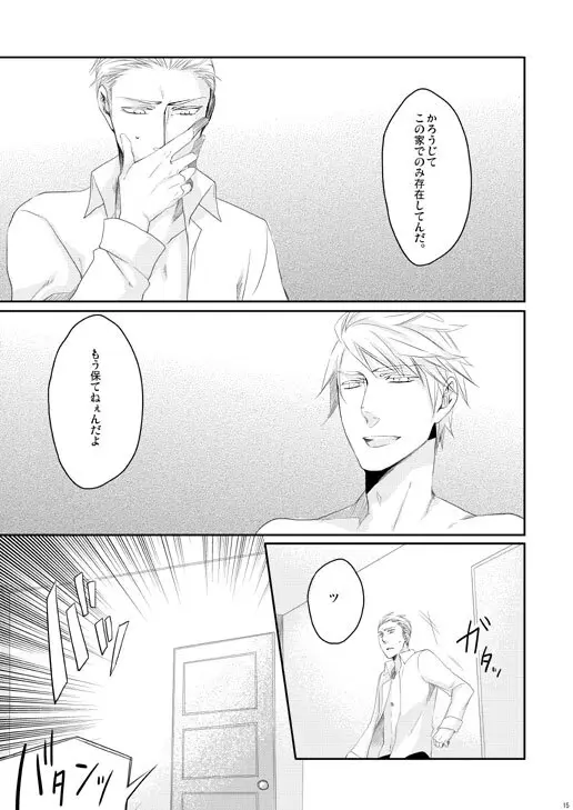 独受中心・再録の再録。 [WEB再録] Page.152