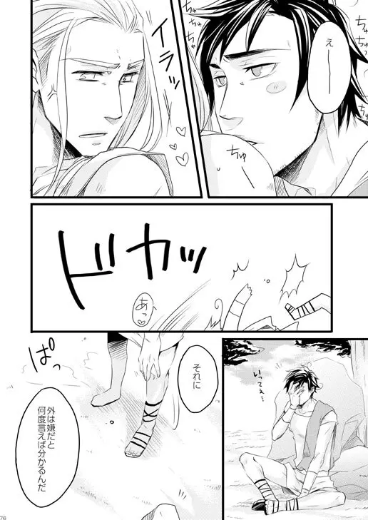 独受中心・再録の再録。 [WEB再録] Page.19