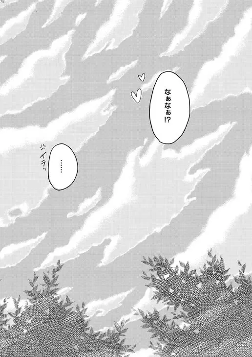 独受中心・再録の再録。 [WEB再録] Page.21
