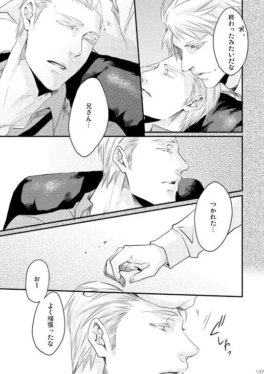 独受中心・再録の再録。 [WEB再録] Page.33