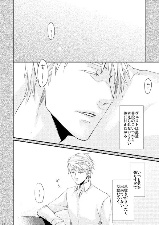 独受中心・再録の再録。 [WEB再録] Page.34