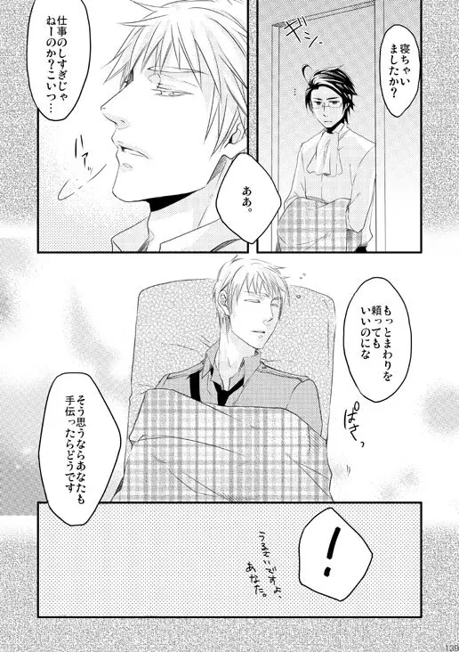 独受中心・再録の再録。 [WEB再録] Page.35