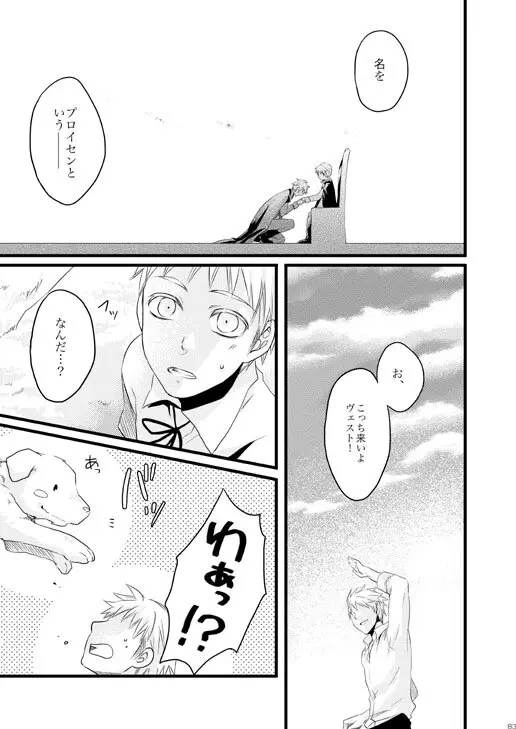 独受中心・再録の再録。 [WEB再録] Page.45