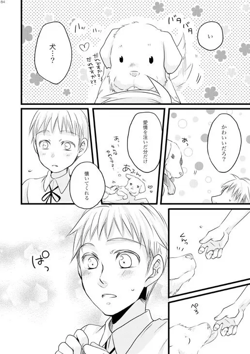 独受中心・再録の再録。 [WEB再録] Page.46