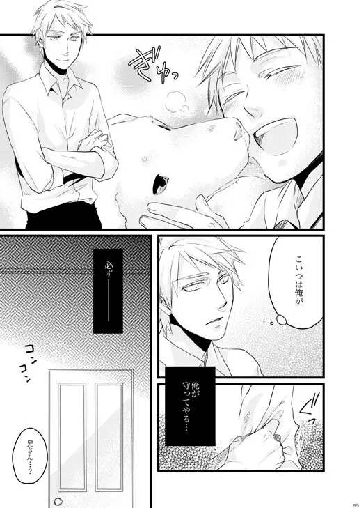 独受中心・再録の再録。 [WEB再録] Page.47