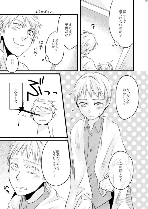 独受中心・再録の再録。 [WEB再録] Page.49