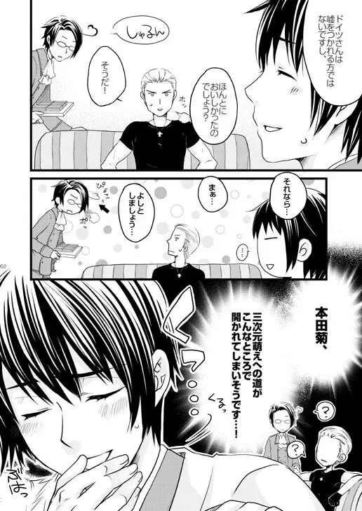 独受中心・再録の再録。 [WEB再録] Page.5