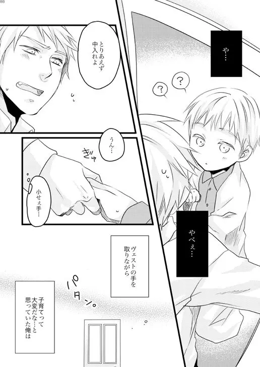 独受中心・再録の再録。 [WEB再録] Page.50