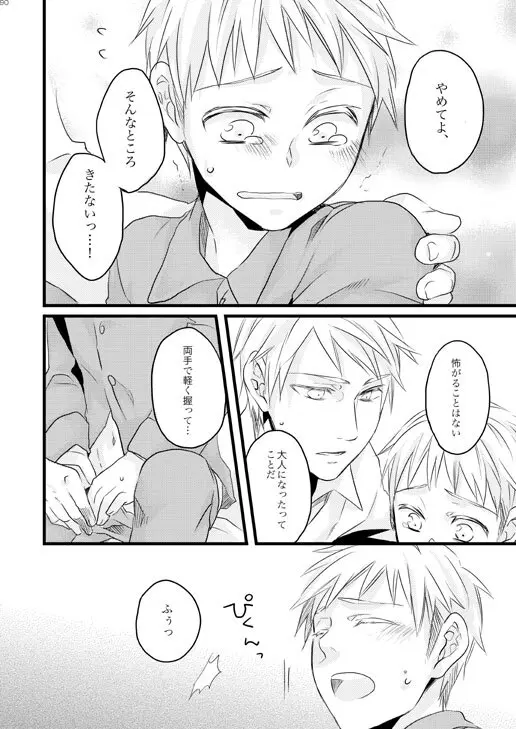 独受中心・再録の再録。 [WEB再録] Page.52