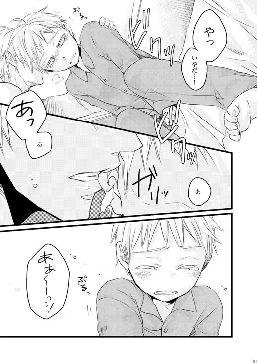 独受中心・再録の再録。 [WEB再録] Page.53