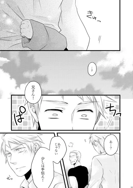 独受中心・再録の再録。 [WEB再録] Page.57