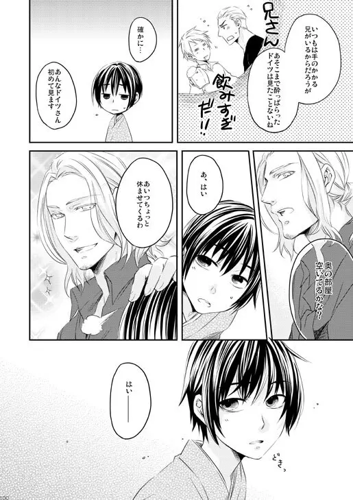 独受中心・再録の再録。 [WEB再録] Page.61