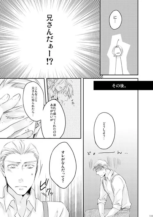 独受中心・再録の再録。 [WEB再録] Page.70